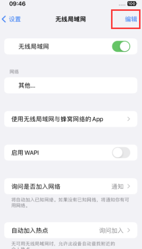 盐湖苹果Wifi维修分享iPhone怎么关闭公共网络WiFi自动连接 