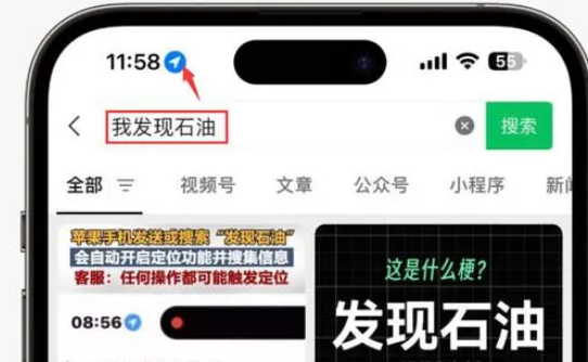 盐湖苹果客服中心分享iPhone 输入“发现石油”触发定位