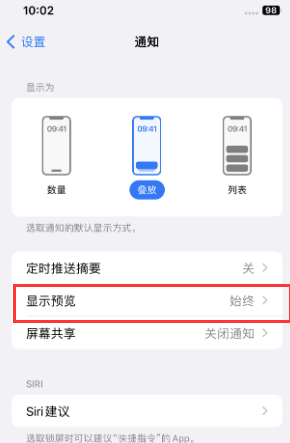 盐湖苹果售后维修中心分享iPhone手机收不到通知怎么办 