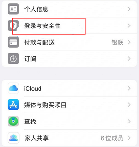 盐湖苹果维修站分享手机号注册的Apple ID如何换成邮箱【图文教程】 