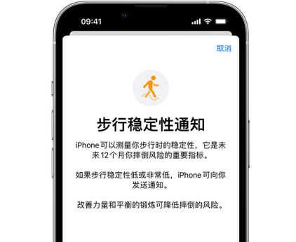 盐湖iPhone手机维修如何在iPhone开启'步行稳定性通知' 