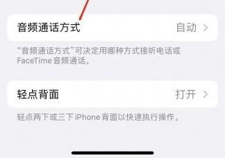 盐湖苹果蓝牙维修店分享iPhone设置蓝牙设备接听电话方法