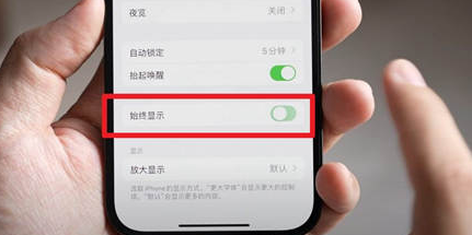 盐湖苹果15换屏服务分享iPhone15屏幕常亮怎么办