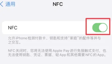 盐湖苹果维修服务分享iPhone15NFC功能开启方法 