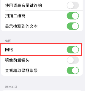 盐湖苹果手机维修网点分享iPhone如何开启九宫格构图功能