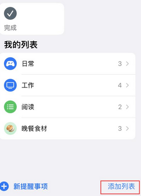 盐湖苹果14维修店分享iPhone14如何设置主屏幕显示多个不同类型提醒事项