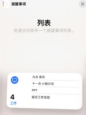 盐湖苹果14维修店分享iPhone14如何设置主屏幕显示多个不同类型提醒事项