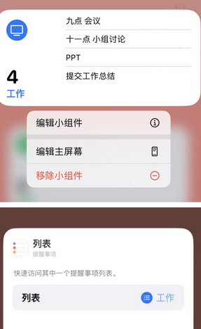 盐湖苹果14维修店分享iPhone14如何设置主屏幕显示多个不同类型提醒事项