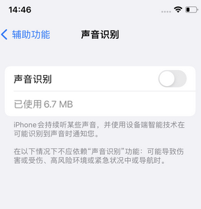 盐湖苹果锁屏维修分享iPhone锁屏时声音忽大忽小调整方法