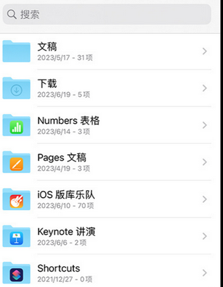 盐湖apple维修中心分享iPhone文件应用中存储和找到下载文件