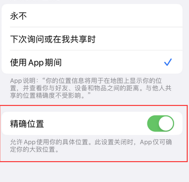 盐湖苹果服务中心分享iPhone查找应用定位不准确怎么办