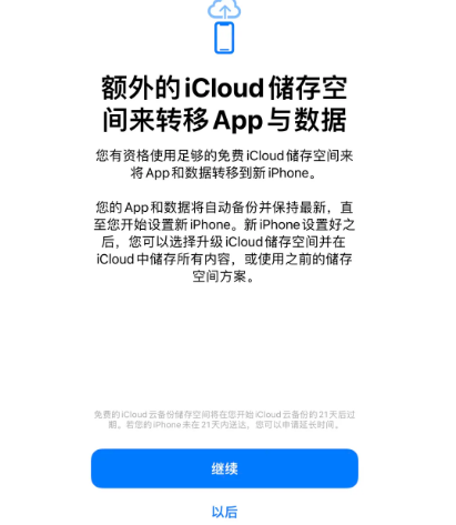 盐湖苹果14维修网点分享iPhone14如何增加iCloud临时免费空间