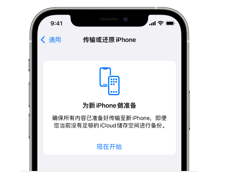 盐湖苹果14维修网点分享iPhone14如何增加iCloud临时免费空间 