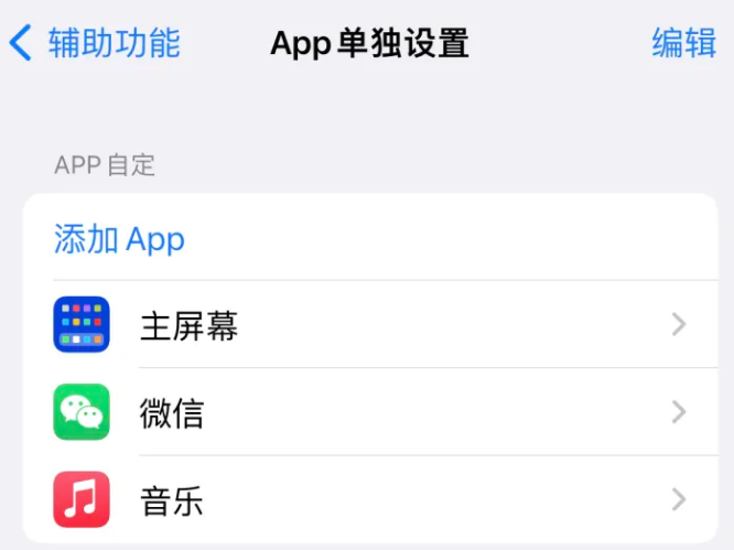 盐湖苹果14服务点分享iPhone14如何单独设置App 