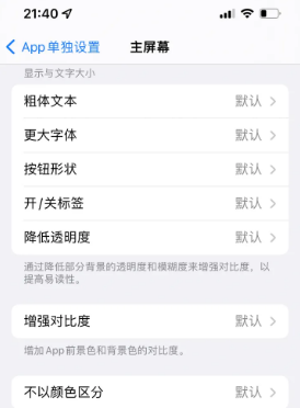 盐湖苹果14服务点分享iPhone14如何单独设置App