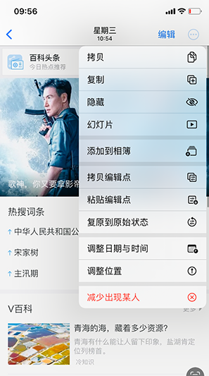 盐湖iPhone维修服务分享iPhone怎么批量修图