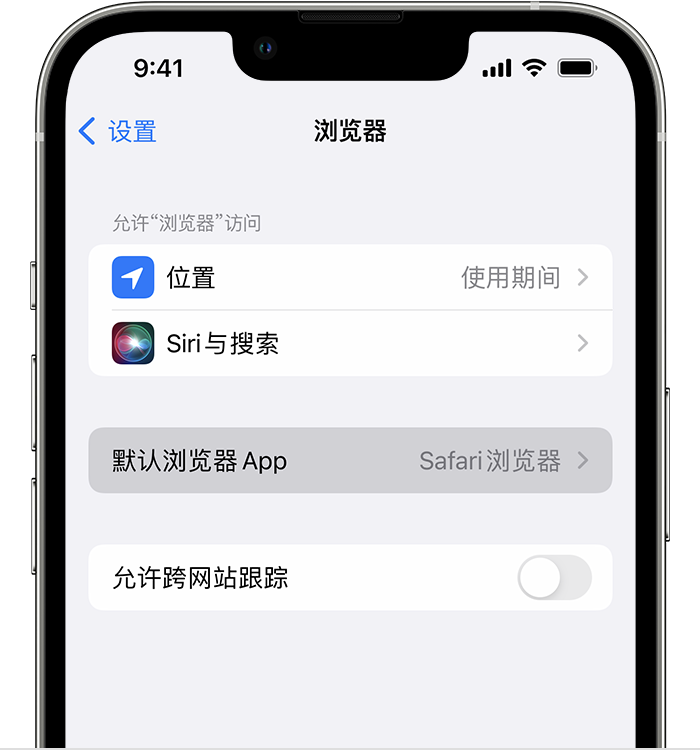 盐湖苹果维修服务分享如何在iPhone上设置默认浏览器 