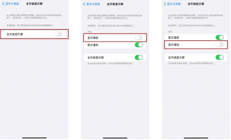 盐湖苹果14Pro维修分享iPhone14Pro息屏显示时间设置方法 