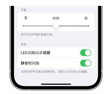 盐湖苹果14维修分享iPhone14静音时如何设置LED闪烁提示 