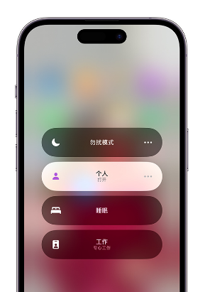盐湖苹果14维修中心分享在iPhone14上定制个人专注模式 