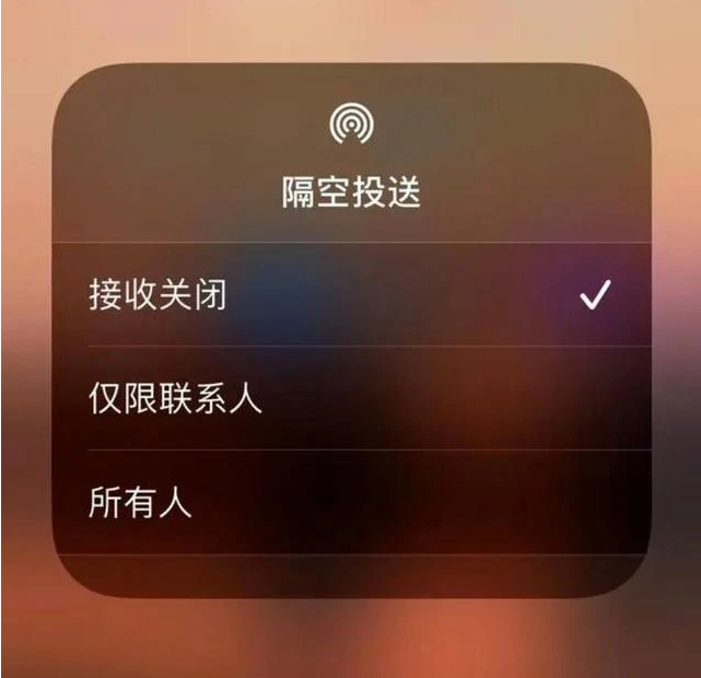 盐湖苹果指定维修店分享iPhone如何避免隔空收到不雅照 