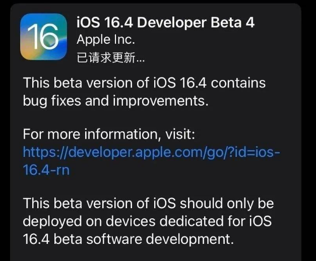 盐湖苹果维修网点分享iOS 16.4 beta 4更新内容及升级建议 