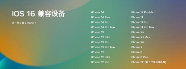 盐湖苹果手机维修分享:iOS 16.4 Beta 3支持哪些机型升级？ 