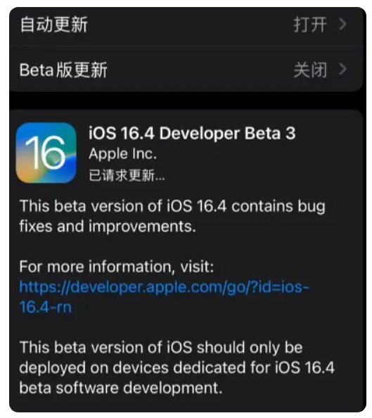 盐湖苹果手机维修分享：iOS16.4Beta3更新了什么内容？ 