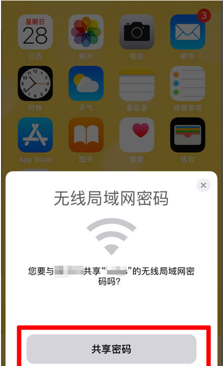 盐湖苹果手机维修分享：如何在iPhone14上共享WiFi密码？ 