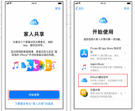 盐湖苹果14维修分享：iPhone14如何与家人共享iCloud储存空间？ 