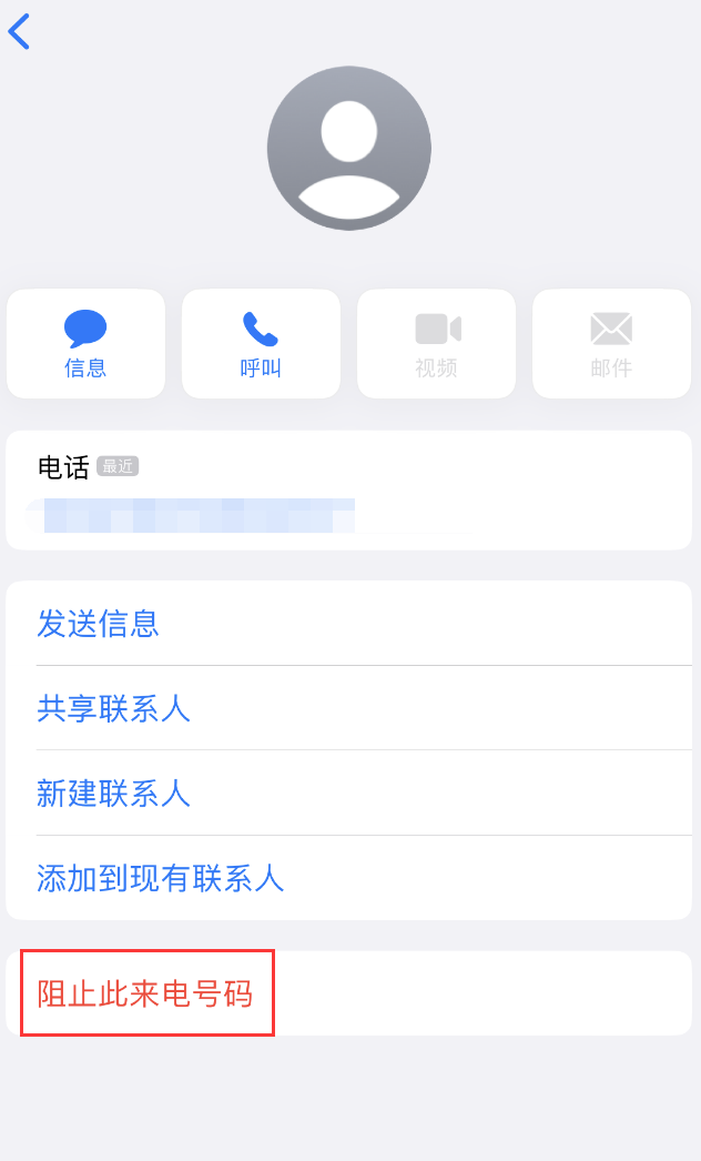 盐湖苹果手机维修分享：iPhone 拒收陌生人 iMessage 信息的方法 