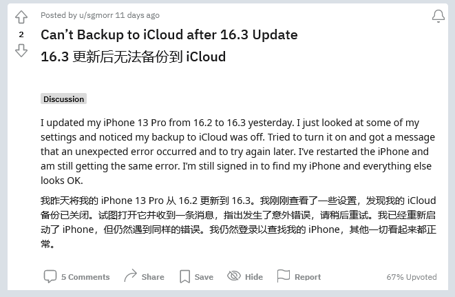 盐湖苹果手机维修分享iOS 16.3 升级后多项 iCloud 服务无法同步怎么办 