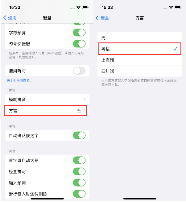 盐湖苹果14服务点分享iPhone 14plus设置键盘粤语方言的方法 