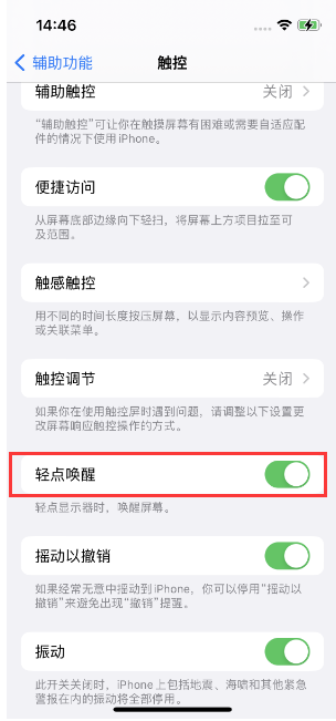 盐湖苹果14维修店分享iPhone 14双击屏幕不亮怎么办 