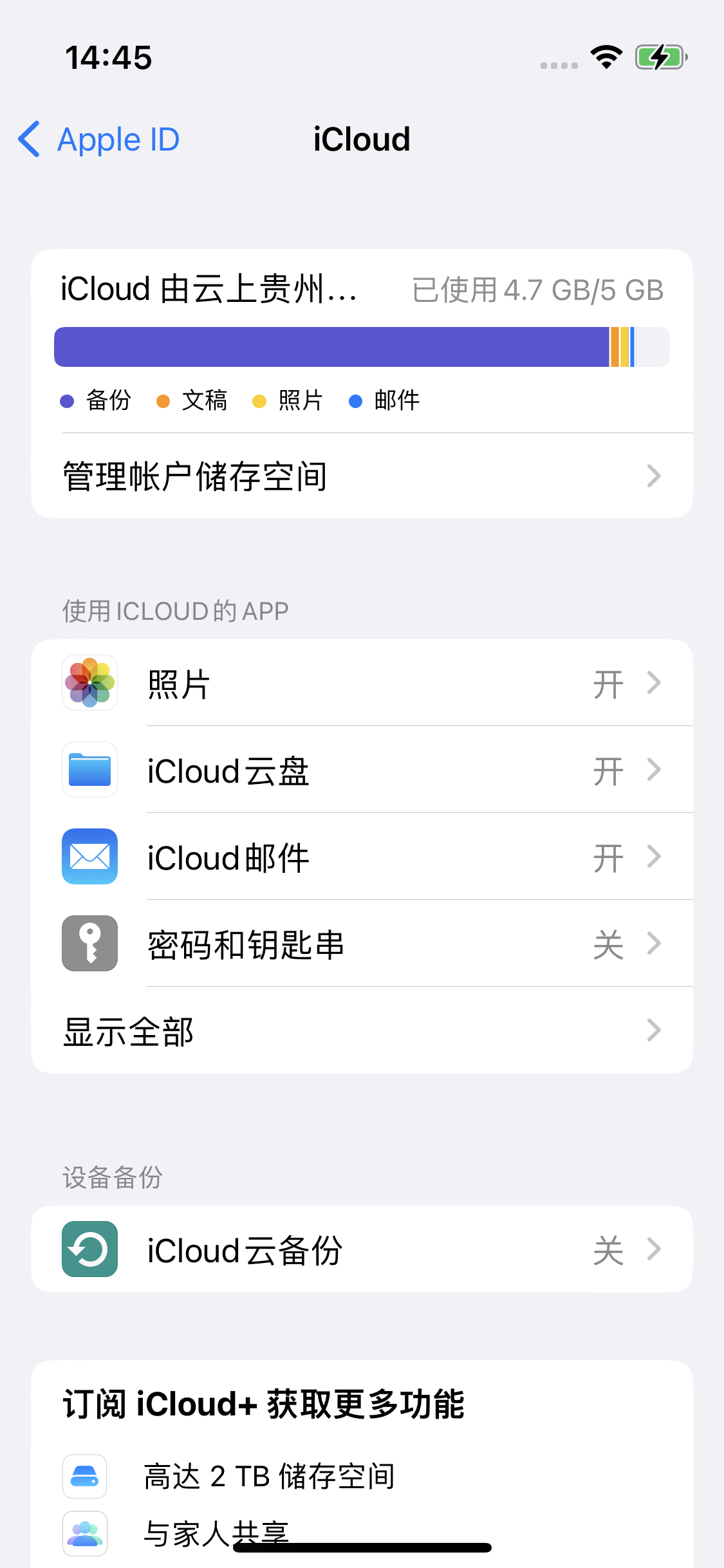 盐湖苹果14维修分享iPhone 14 开启iCloud钥匙串方法 