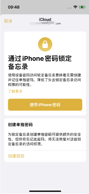 盐湖苹果14维修店分享iPhone 14备忘录加密方法教程 