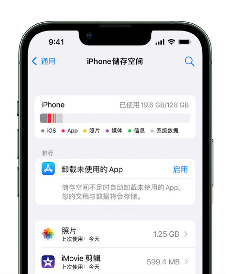 盐湖苹果14维修店分享管理 iPhone 14 机型储存空间的方法 