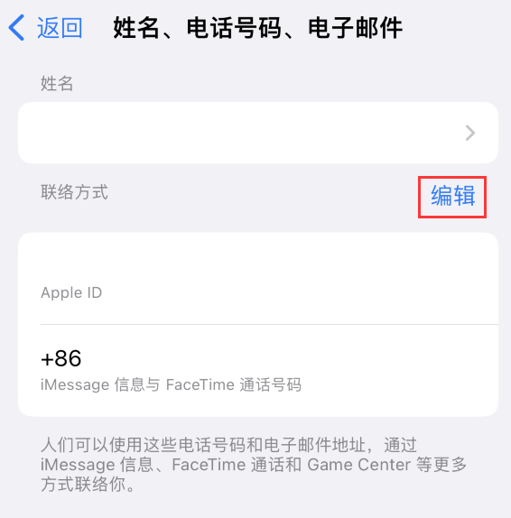 盐湖苹果手机维修点分享iPhone 上更新 Apple ID的方法 