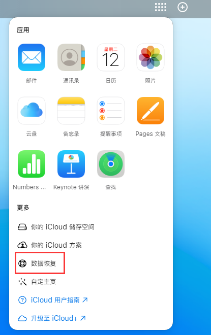 盐湖苹果手机维修分享iPhone 小技巧：通过苹果 iCloud 官网恢复已删除的文件 