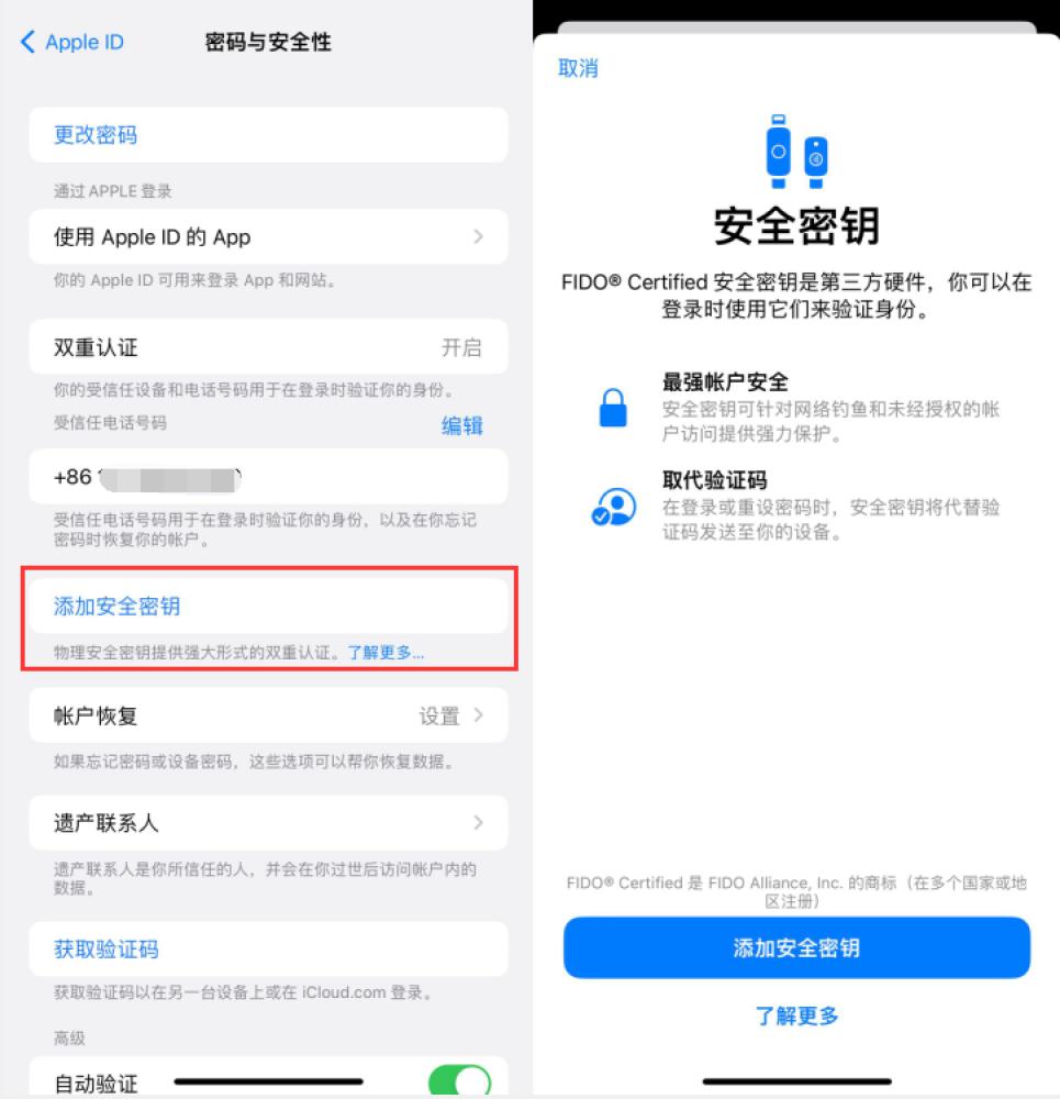 盐湖苹果服务网点分享物理安全密钥有什么用？iOS 16.3新增支持物理安全密钥会更安全吗？ 