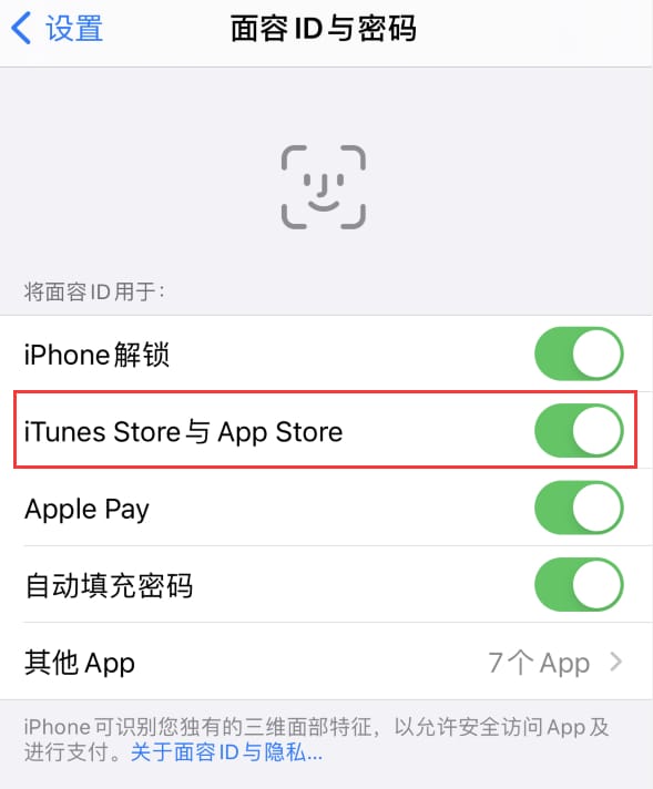 盐湖苹果14维修分享苹果iPhone14免密下载APP方法教程 