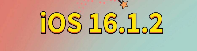 盐湖苹果手机维修分享iOS 16.1.2正式版更新内容及升级方法 