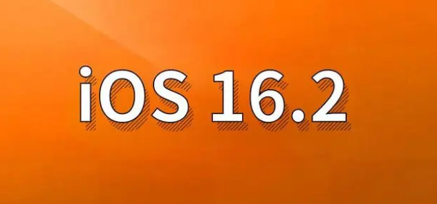盐湖苹果手机维修分享哪些机型建议升级到iOS 16.2版本 