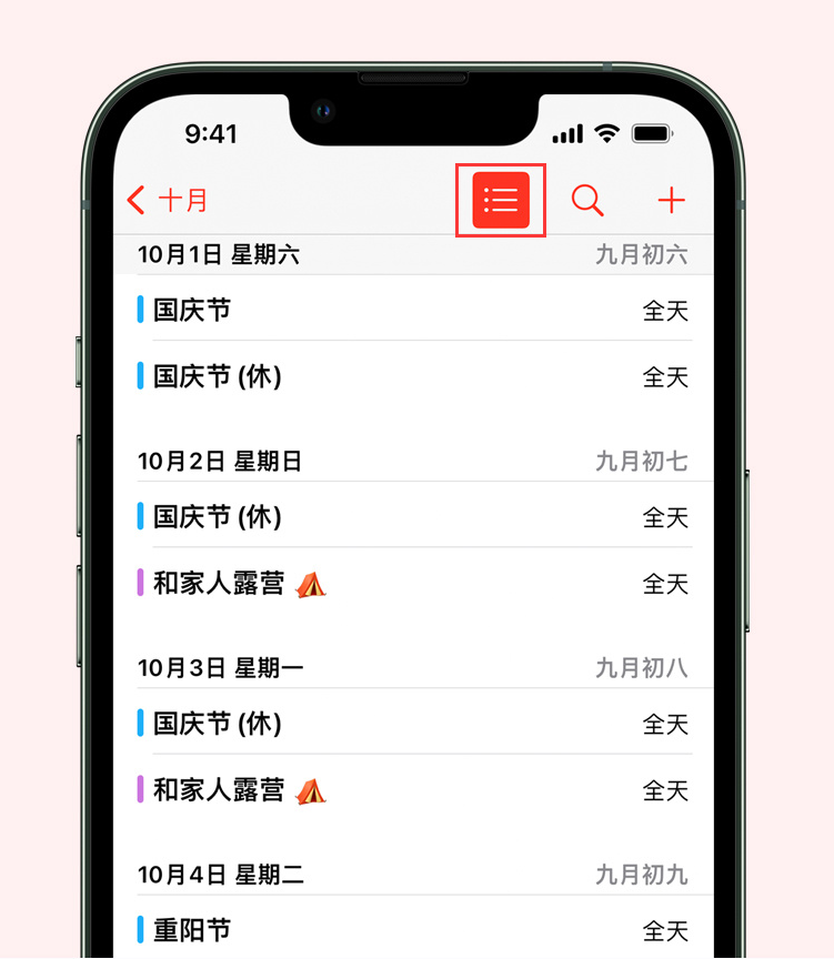 盐湖苹果手机维修分享如何在 iPhone 日历中查看节假日和调休时间 