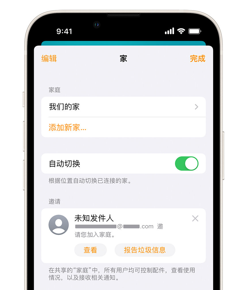 盐湖苹果手机维修分享iPhone 小技巧：在“家庭”应用中删除和举报垃圾邀请 