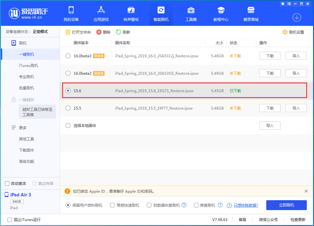 盐湖苹果手机维修分享iOS15.6正式版更新内容及升级方法 
