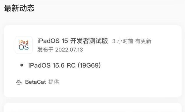 盐湖苹果手机维修分享苹果iOS 15.6 RC版更新建议 
