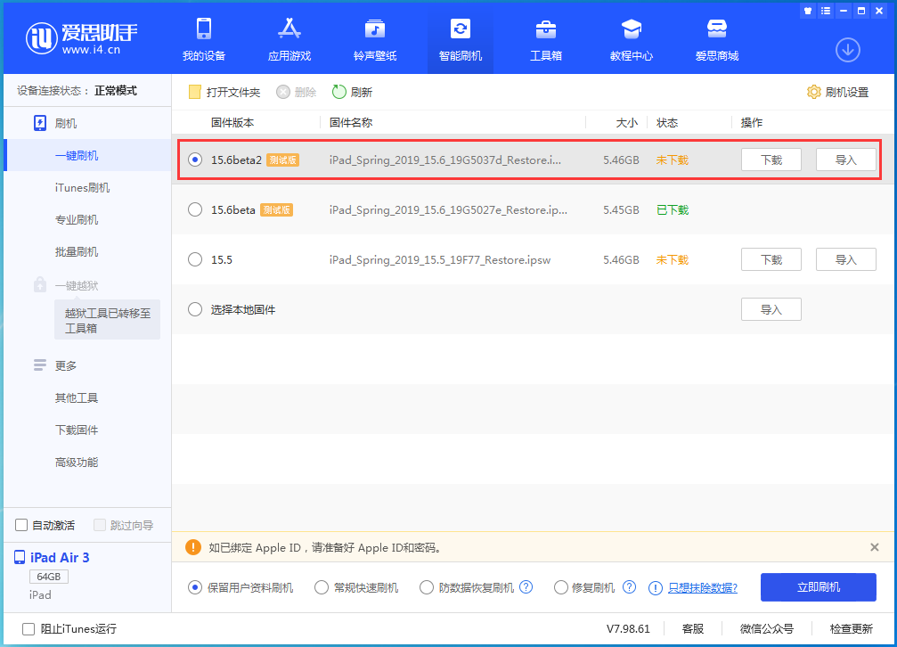 盐湖苹果手机维修分享iOS15.6 Beta 2更新内容及升级方法 