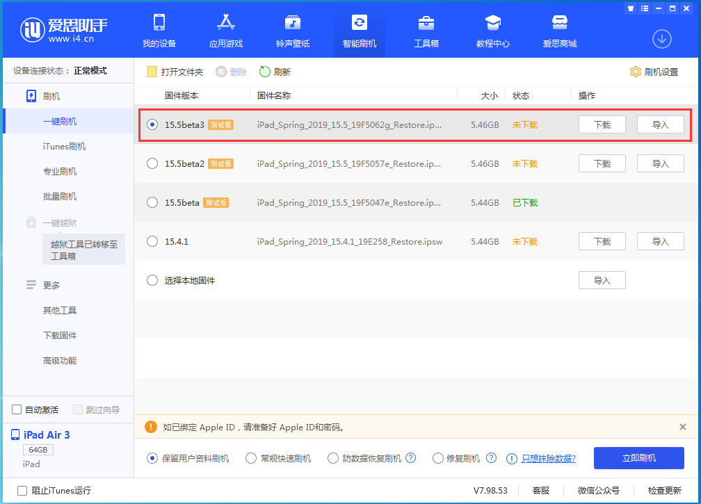 盐湖苹果手机维修分享iOS15.5 Beta 3更新内容及升级方法 