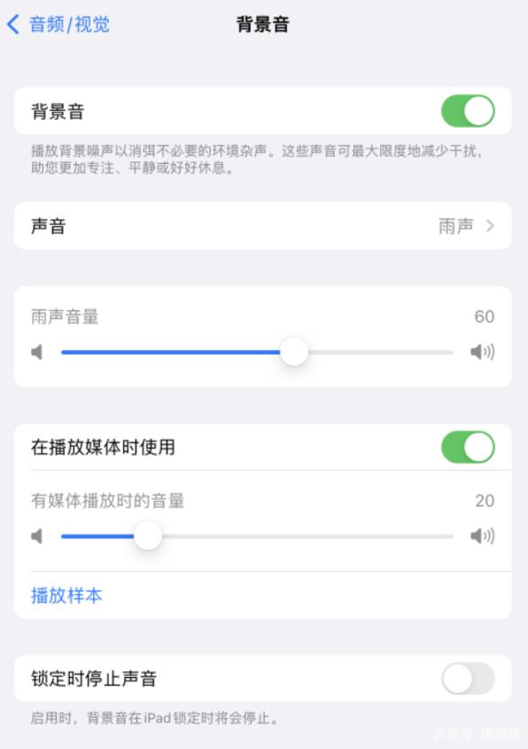 盐湖苹果手机维修分享iOS 15中的背景音功能有什么用 